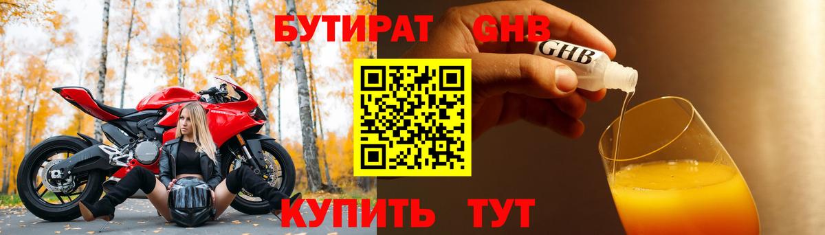 Ижевск  Бутират вода  БУТИРАТ  Вход с VPN 