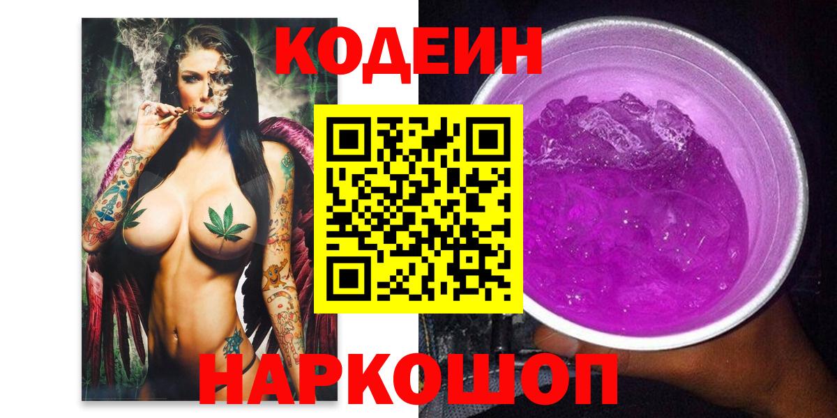 Кодеиновый сироп Lean напиток Lean (лин)  Вход с VPN  Ижевск 