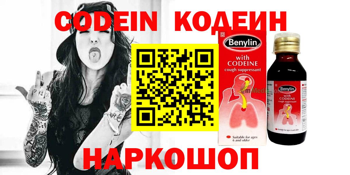 Кодеиновый сироп Lean напиток Lean (лин) Ижевск