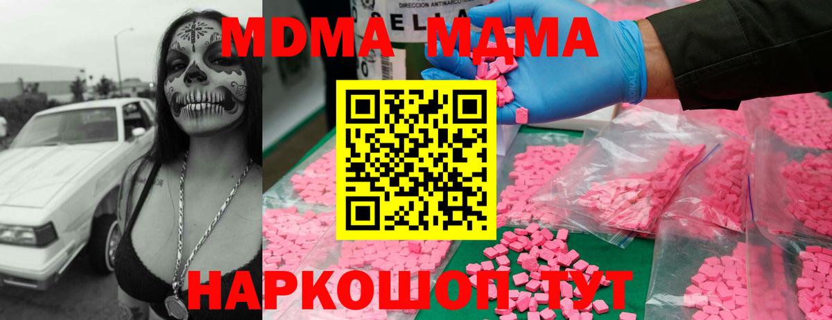 Ижевск  МДМА кристаллы  Вход с VPN  MDMA crystal 