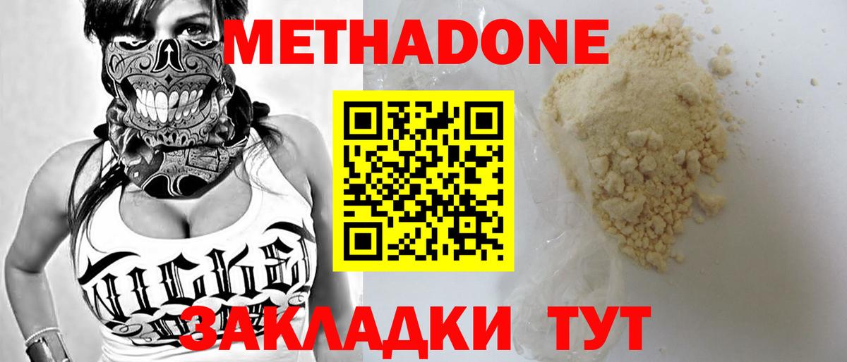 МЕТАДОН кристалл  МЕТАДОН VHQ  Ижевск  Вход с VPN 